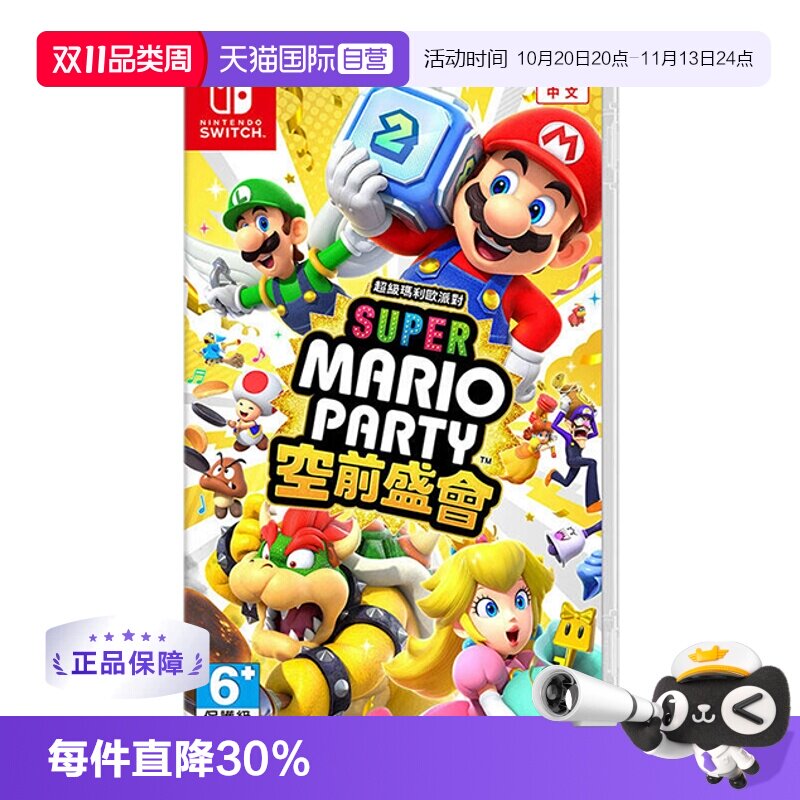 【自营】任天堂Switch 超级马里奥聚会 空前盛宴 港版中文 全新行货 聚会游戏 过年游戏