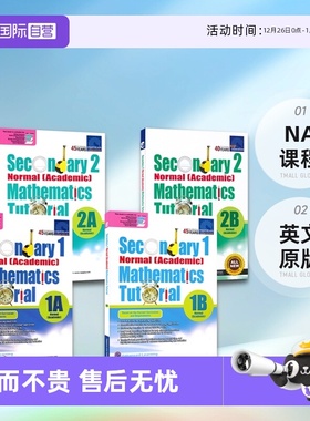 【自营】SAP Secondary Normal Academic Mathematics Tutorial 1A-2B 新加坡初中数学教程 NA课程 初一初二  数学练习册 英文原版