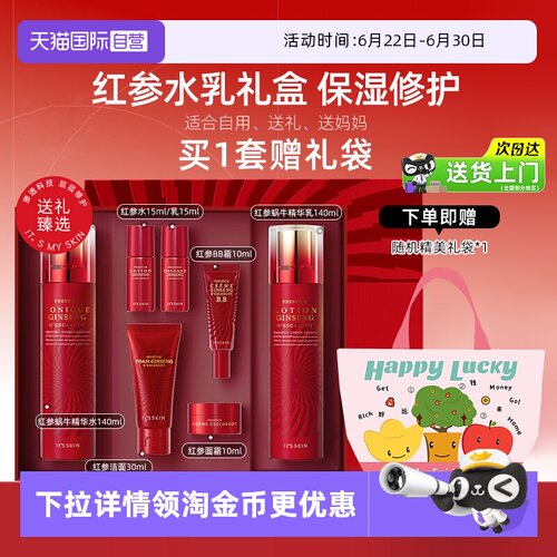 it'sskin伊思红参蜗牛水乳套装