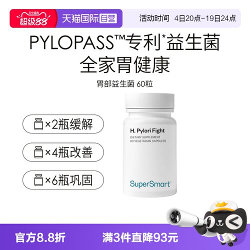 SuperSmart胃部益生菌养胃