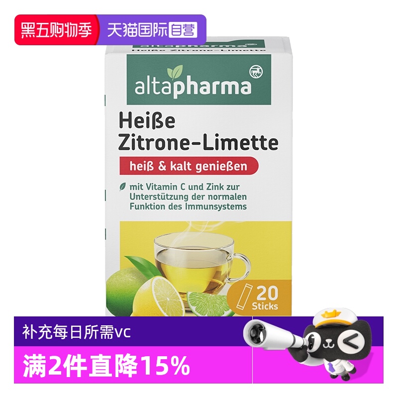 Altapharma德国原装进口冲饮粉
