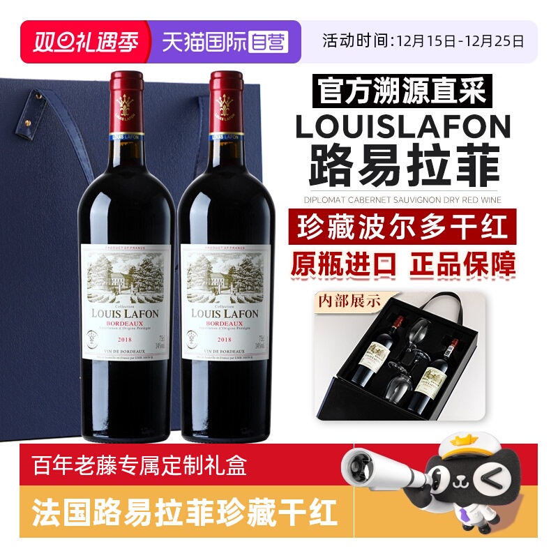 【自营】法国路易拉菲LOUISLAFON波尔多红酒干红葡萄酒珍藏礼盒装