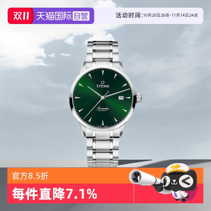【自营】梅花/Titoni 空中霸王系列 精钢自动机芯 男士腕表40mm