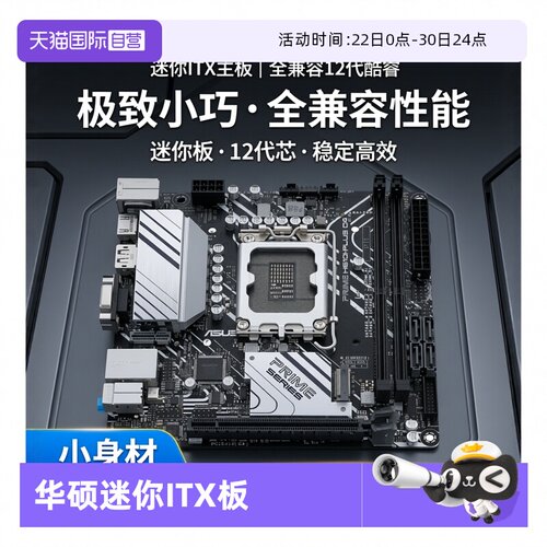 华硕主板ITX主板DDR4内存