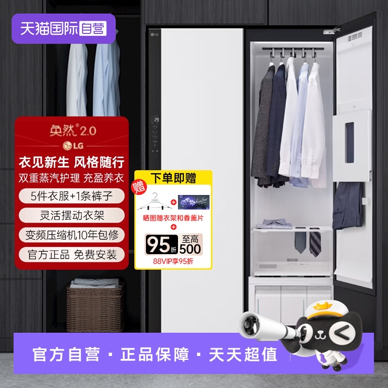 【自营】LG衣物护理机SC5MSR40奂然2.0大容量蒸汽护衣除菌烘干