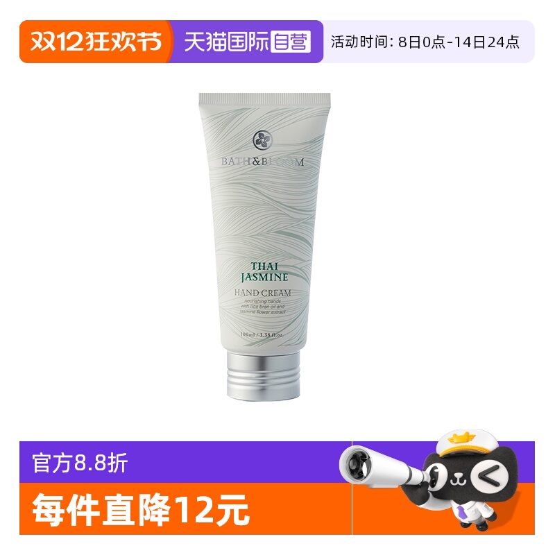 【自营】BATH&BLOOM泰国茉莉香氛护手霜100ML*1支保湿滋润防干裂