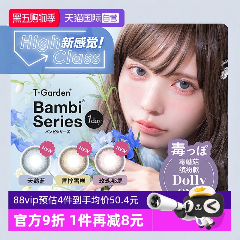 【自营】日本T-Garden美瞳Bambi小粉盒日抛10P小直径杏仁棕奶油粉