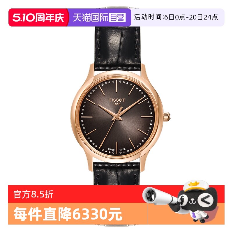 【自营】天梭(TISSOT)卓越系列女士石英表玫瑰金雅致手表送礼商务