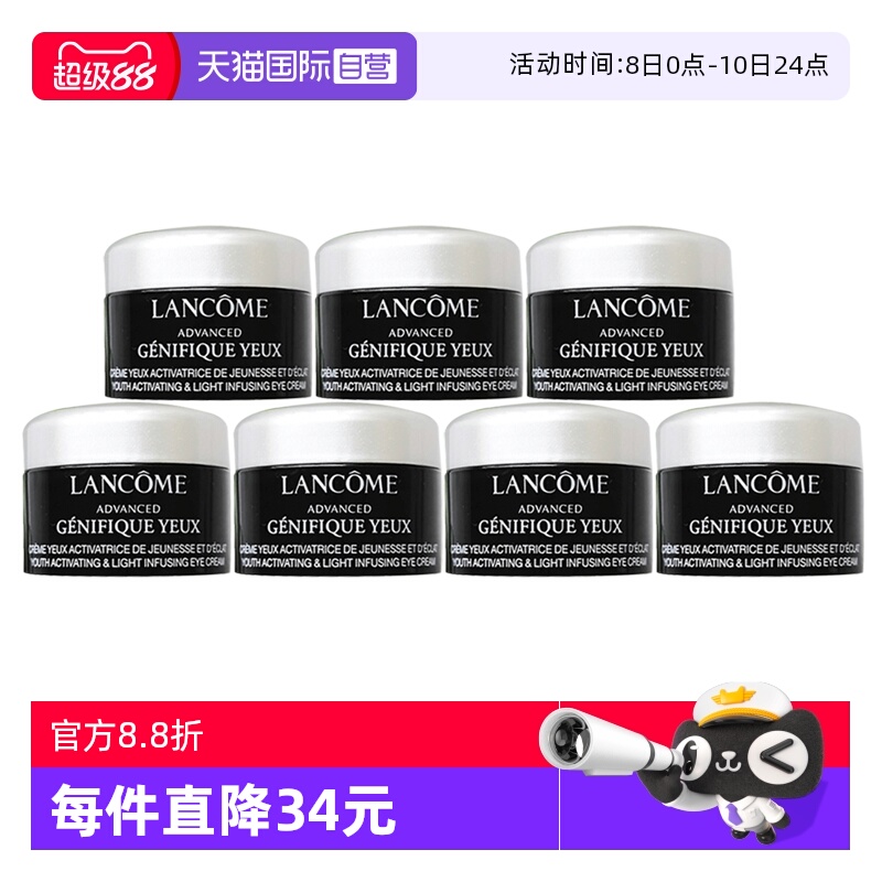 【自营】Lancome/兰蔻肌底精华焕亮小黑瓶眼霜5ml*7