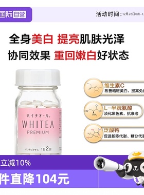【自营】EVE白兔牌美白丸120粒WHITEA黑斑雀斑生素C补充预防牙龈
