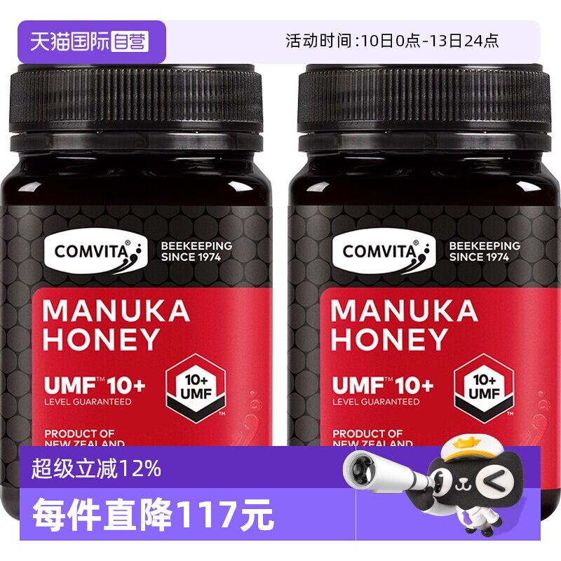 【自营】康维他UMF10+麦卢卡蜂蜜新西兰进口500g*2瓶高阶本土蜂蜜