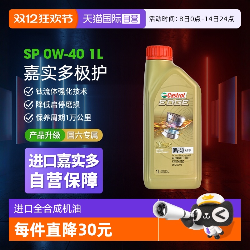 嘉实多全合成机油0W-40SN/C3进口