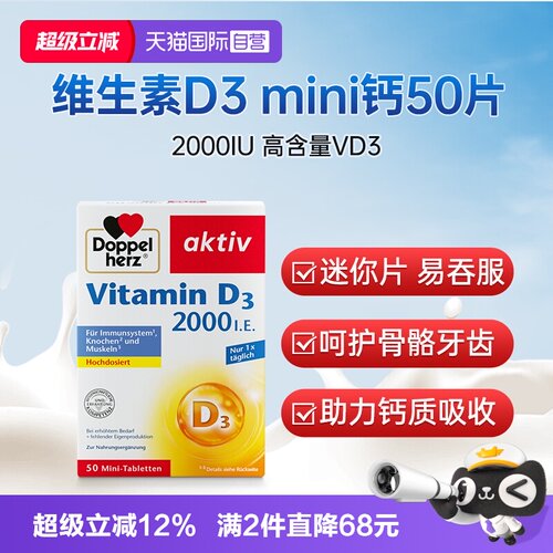 德国双心维生素D3片迷你片