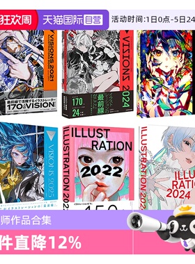 【自营】日本pixiv插画年鉴2025 VISIONS 2025 ILLUSTRATORS BOOK P站插画师画册作品合集 掲載作家170名 插画年鉴 特别版