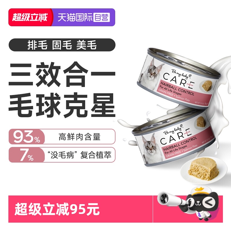【自营】宝能天然美毛护肤主食去毛球排毛固毛猫主食罐头156g*4
