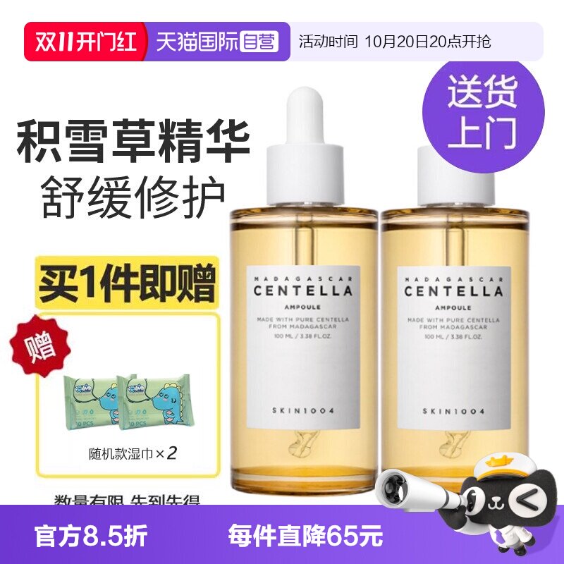 【自营】skin1004积雪草精华100ml*2瓶装 修护舒缓补水安瓶精华
