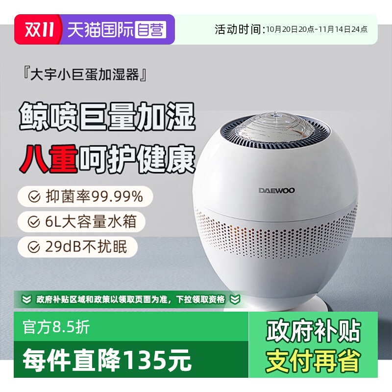 【自营】大宇小巨蛋无雾加湿器卧室家用静音孕妇婴儿加湿空气净化