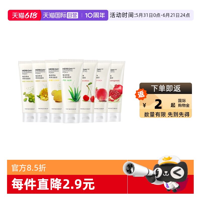 【自营】菲诗小铺草本植萃洗面奶芦荟柠檬洗面奶洁面乳膏深层清洁