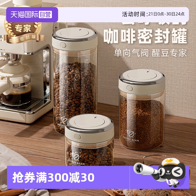 【自营】咖啡豆密封罐食品级玻璃密封罐茶叶五谷杂粮粉收纳保存罐
