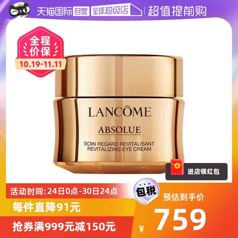 【自营】Lancome/兰蔻菁纯眼霜20ml 淡纹保湿抗皱玻色因紧致眼周属于什么档次？