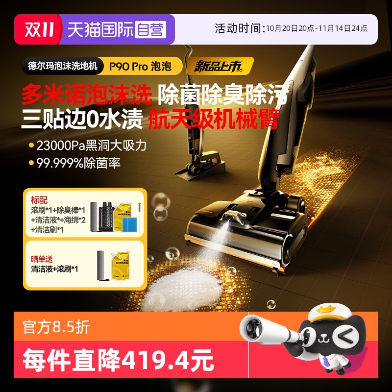 德尔玛P90Pro除臭吸尘泡泡洗地机