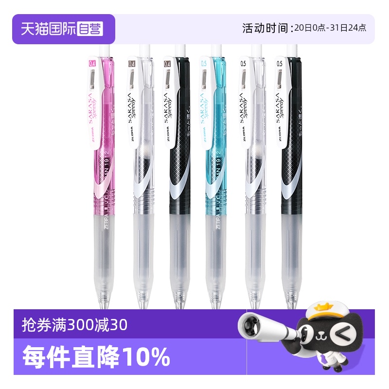 日本zebra速干中性笔