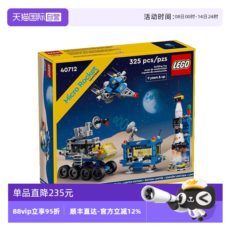 【自营】LEGO乐高icons系列40712微型火箭发射台拼搭积木玩具礼物