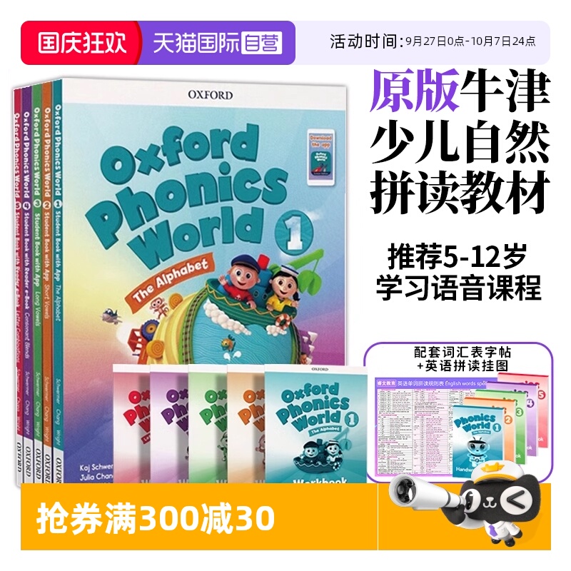 牛津少儿英语 自然拼读 含账号 赠白板