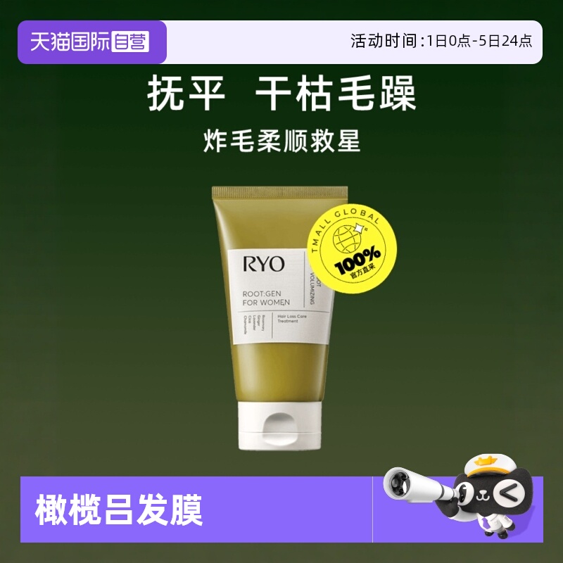 自营防脱发膜RYO橄榄吕