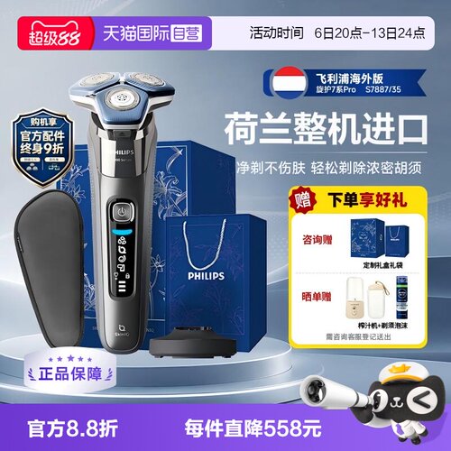 飞利浦进口电动剃须刀S7887
