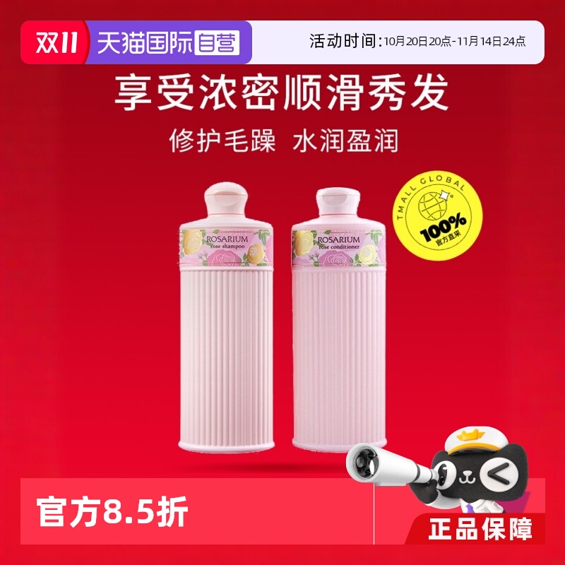 【自营】资生堂日本进口玫瑰园洗发水+护发素300ml*2洗护两件套