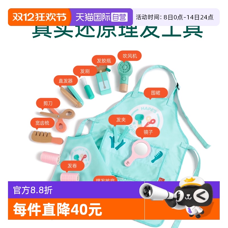 hape过家家理发师益智玩具积木