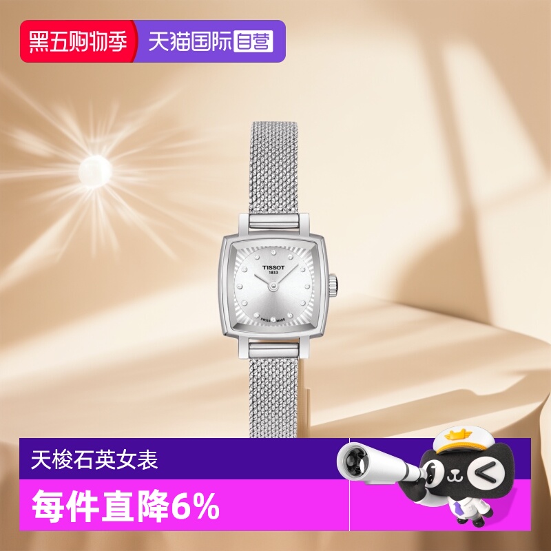 天梭tissot乐爱系列石英手表
