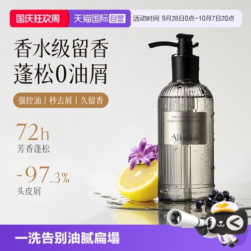 控油蓬松0头屑丨进口香氛洗发水