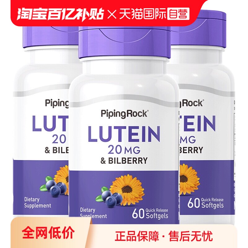 【自营】3瓶美国进口朴诺蓝莓叶黄素胶囊欧洲越橘高含量易60粒/瓶
