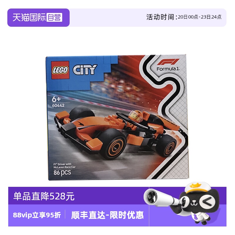 【自营】LEGO乐高60442F1® 赛车手与迈凯伦赛车城市系列拼搭积木