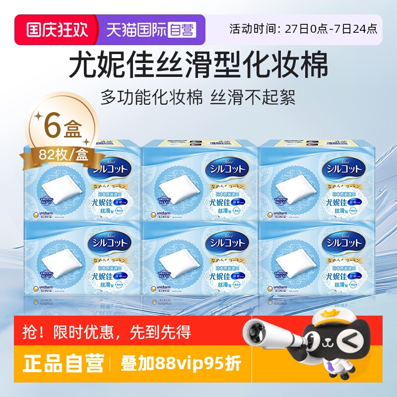 自营化妆棉Silcot/舒蔻