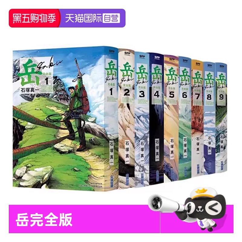 【自营】现货 台版漫画 岳 完全版 1-9册 非盒装 石冢真一 尖端出版