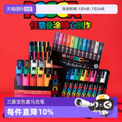 uni三菱圆头多色水性丙烯马克笔