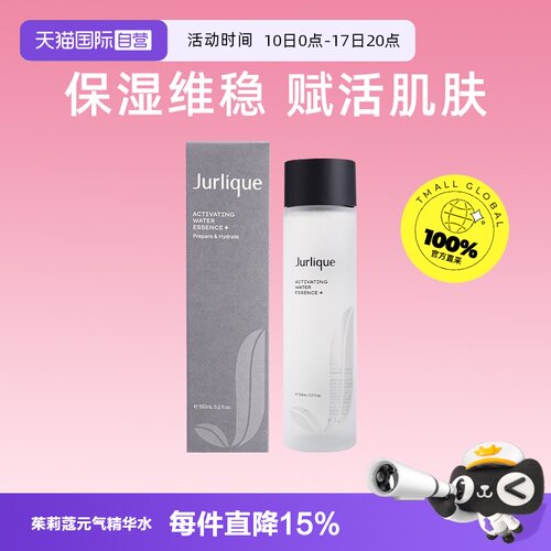 茱莉蔻神仙水元气爽肤水补水保湿