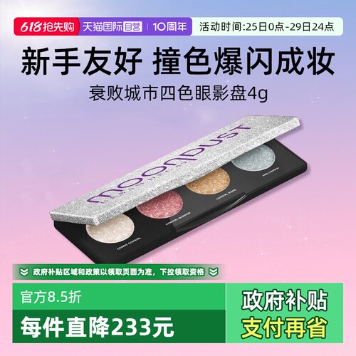 UD四色眼影蓝调冰闪眼影盘