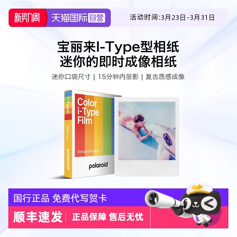 【自营】宝丽来i type型now now+ 3拍立得相机白边框