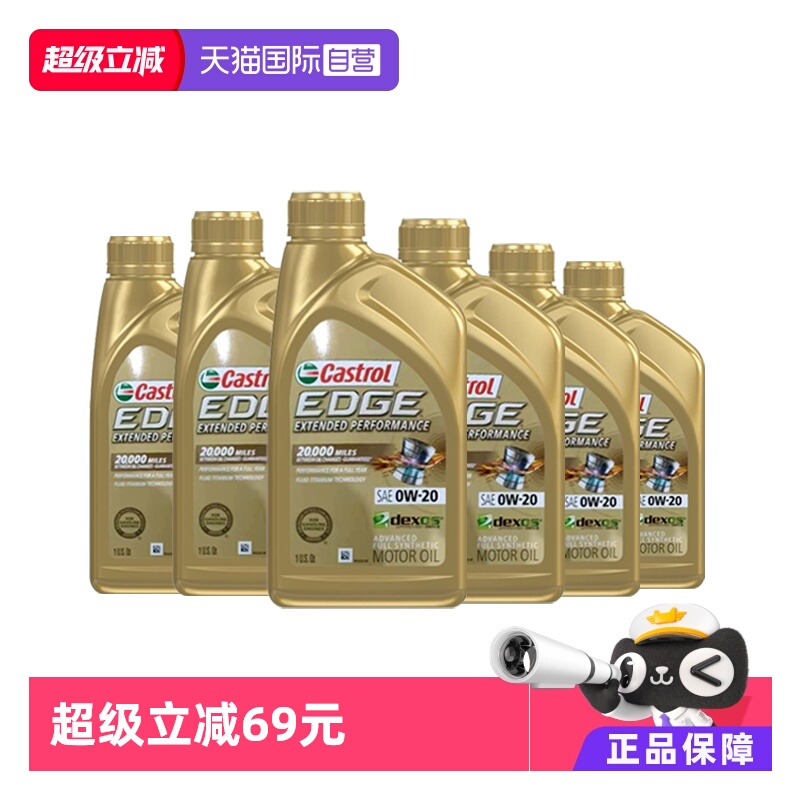 汽车机油嘉实多极护汽车机油