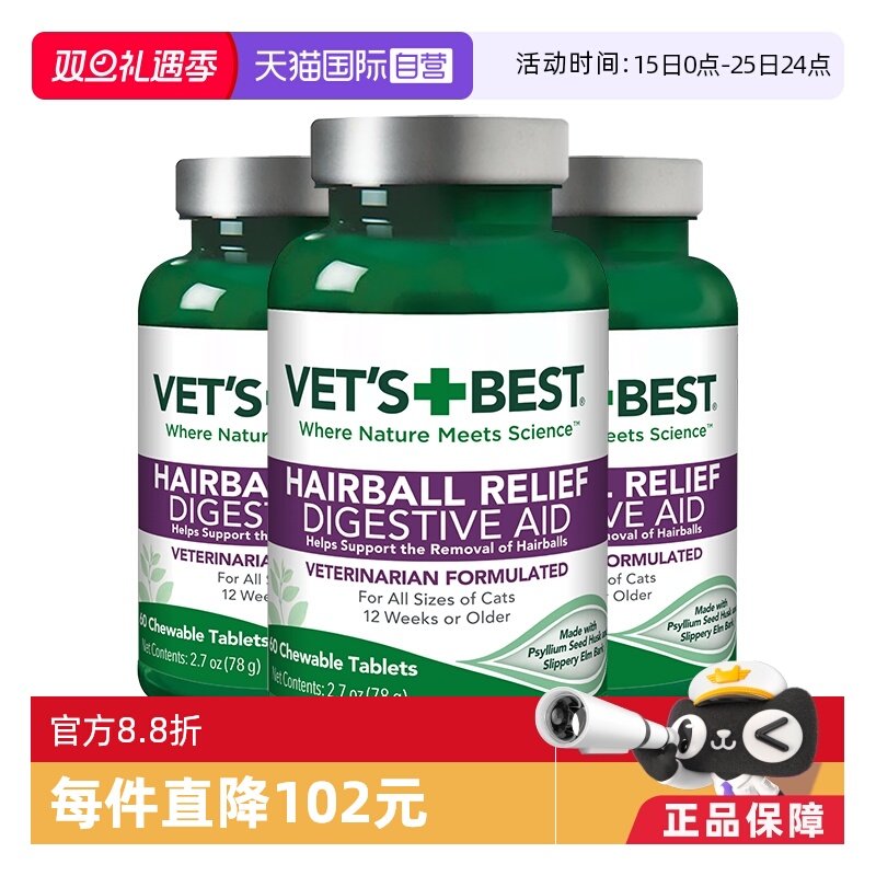 绿十字猫草片去毛球排毛化毛