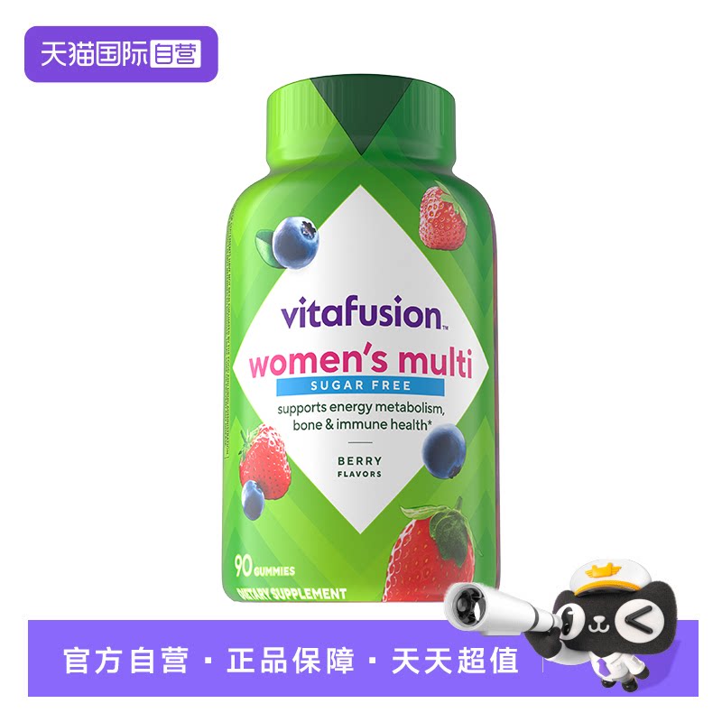 【自营】vitafusion女士复合维生素软糖90粒无糖女维美国复合多维