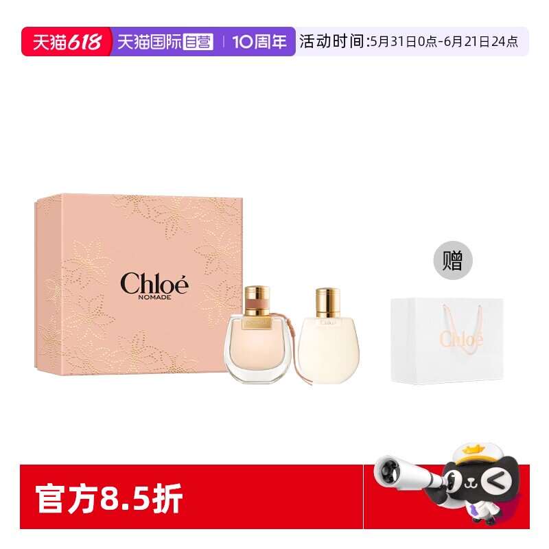 【自营】Chloe/蔻依星光假日恋旅女士浓香礼盒装25年新款西普花香