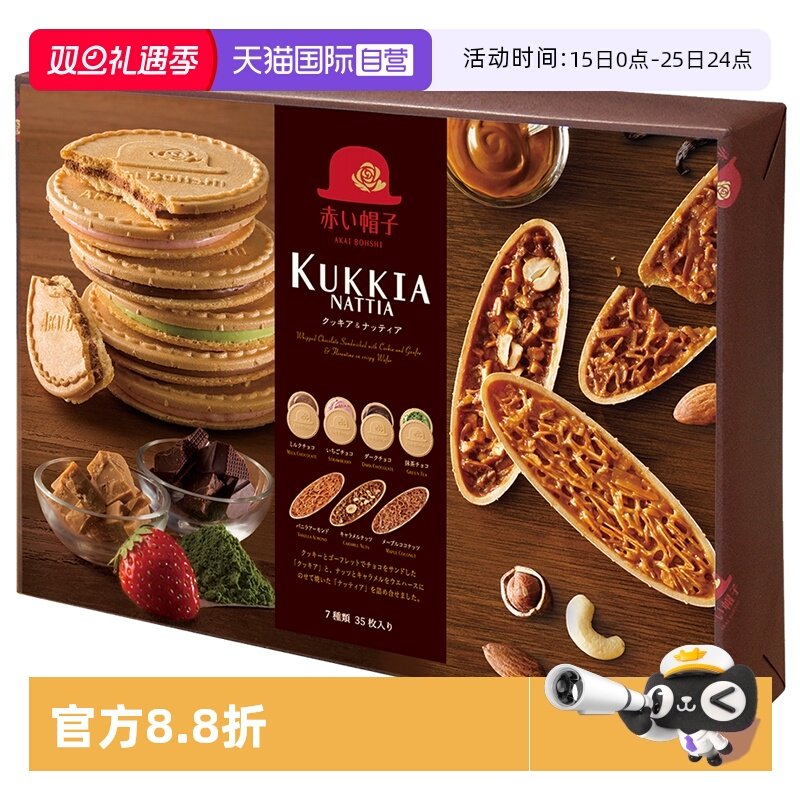 日本进口红帽子kukkia夹心饼干