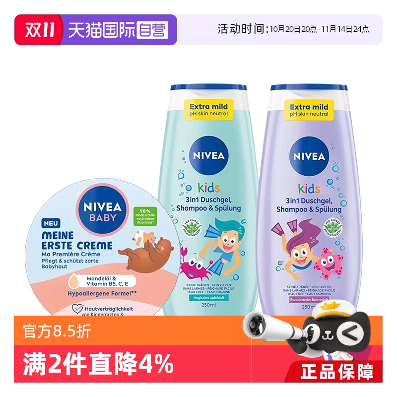 【自营】妮维雅Nivea儿童洗发沐浴洁面三合一250ml 润肤霜75ml