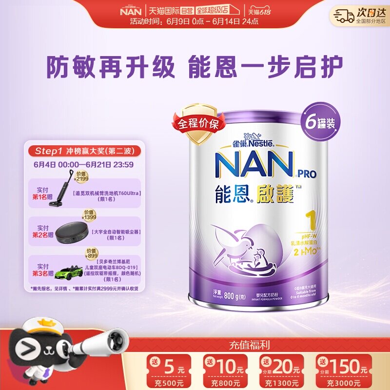 【自营】雀巢 港版能恩启护2HMO婴幼儿适度水解奶粉1段800g*6