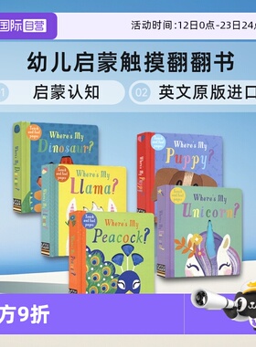 【自营】Touch and Feel-Where's My Peacock Llama Dinosaur 幼儿启蒙触摸翻翻书5册套装 启蒙认知 我的孔雀在哪里 英文原版进口
